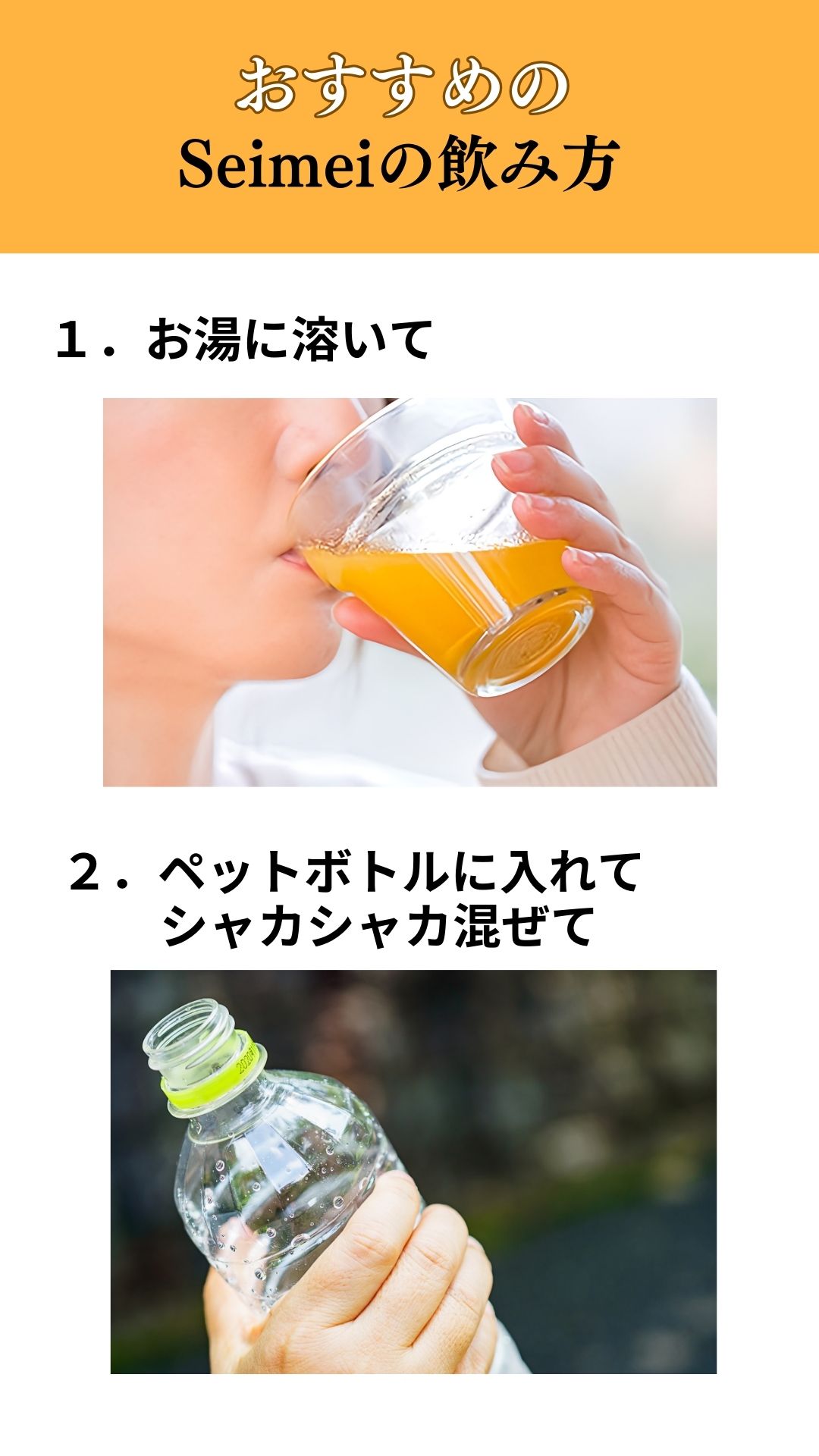 おすすめのSeimeiの飲み方